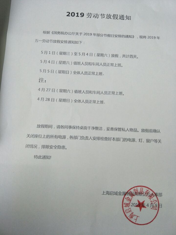 上海黄色软件香蕉视频五一放假通知