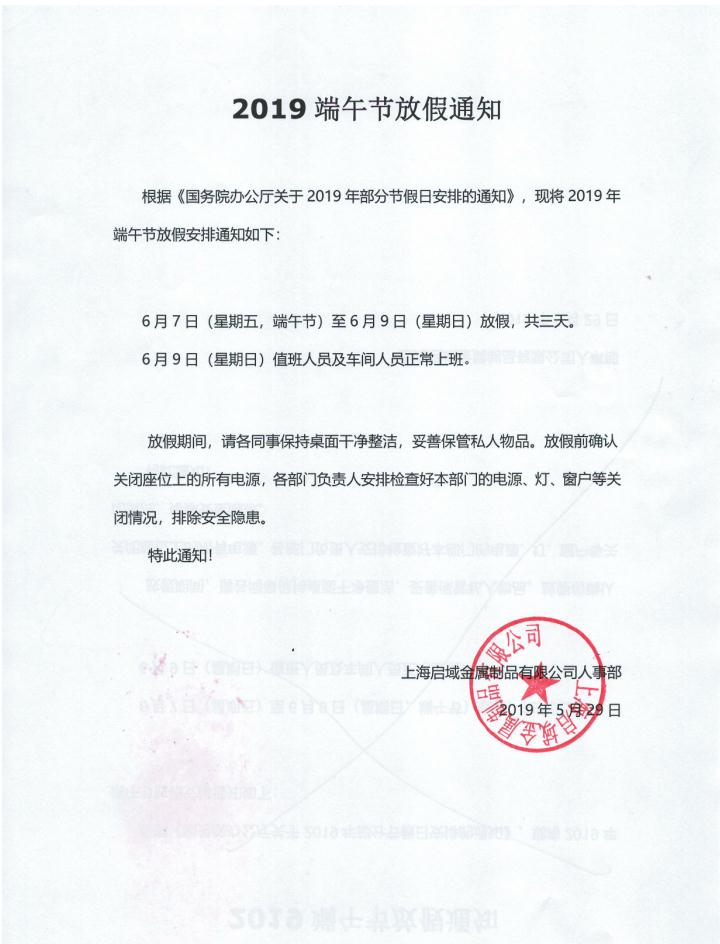 黄色软件香蕉视频端午节放假通知