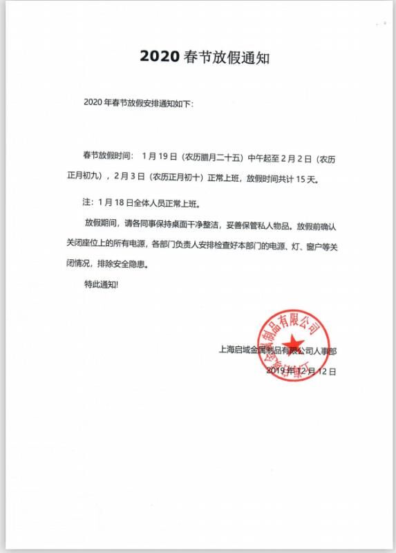 黄色软件香蕉视频春节放假通知