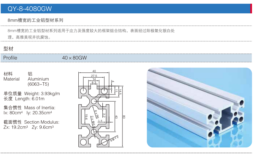 4080国标铝型材