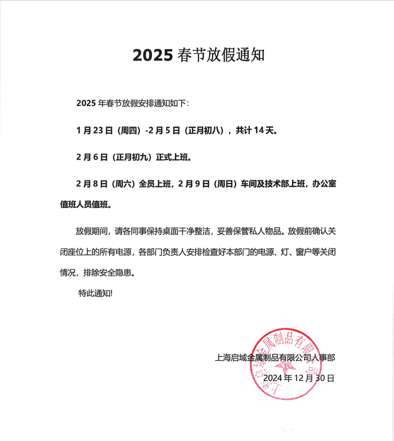 上海黄色软件香蕉视频2025年春节放假通知