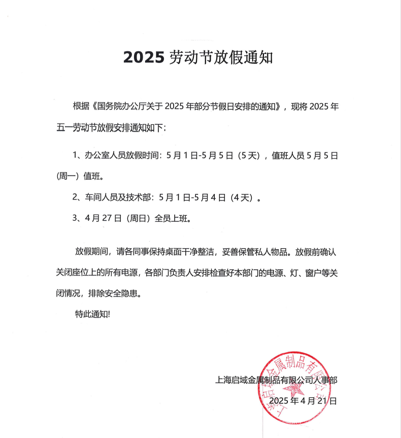 2025年黄色软件香蕉视频五一放假通知