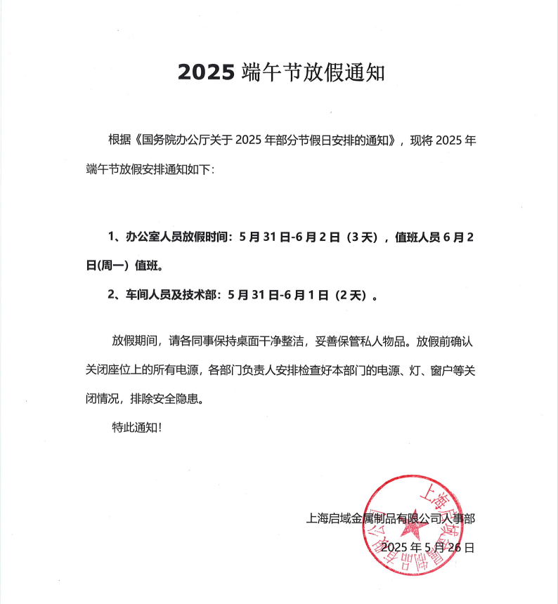 黄色软件香蕉视频2025年端午放假通知