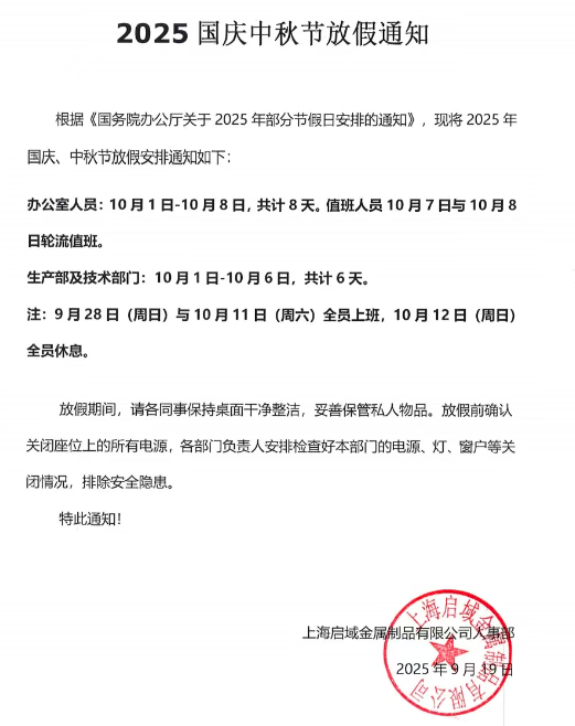 2025年上海黄色软件香蕉视频国庆中秋放假通知
