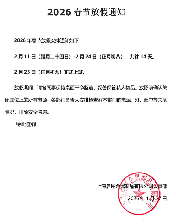 黄色软件香蕉视频2026年春节放假通知